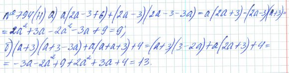 Ответ к задаче № 794 (н) - Рабочая тетрадь Макарычев Ю.Н., Миндюк Н.Г., Нешков К.И., гдз по алгебре 7 класс